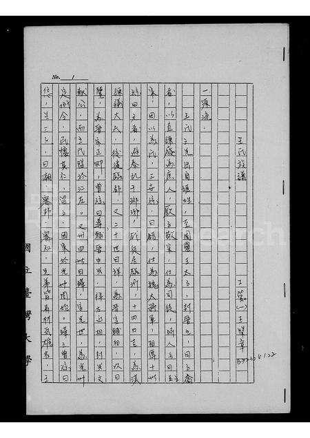 福建王氏族谱-王氏族谱.pdf电子版预览图1