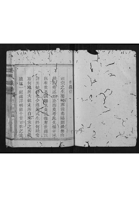 福建傅氏族谱-傅氏族谱[2卷].pdf电子版预览图1