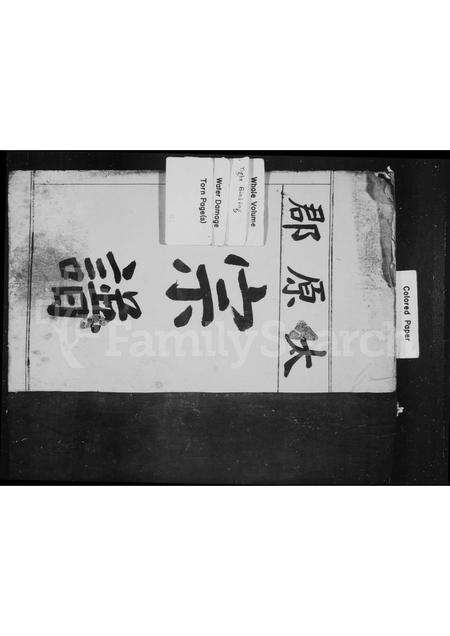 福建王氏族谱-太原郡[王氏]宗谱.pdf电子版预览图1