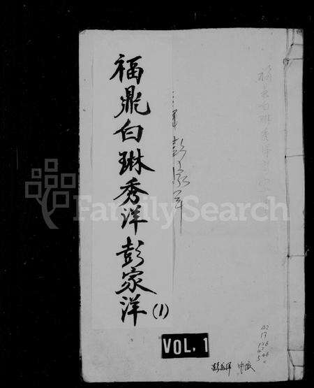 福建王氏族谱-太原郡王氏宗谱.pdf电子版预览图1