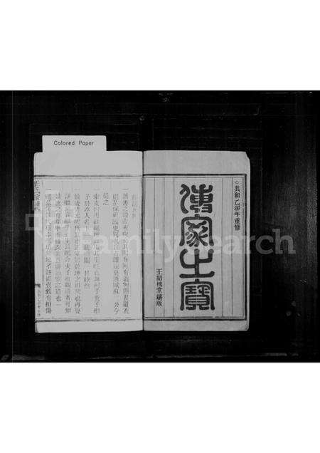 福建王氏族谱-王氏宗谱.pdf电子版预览图1