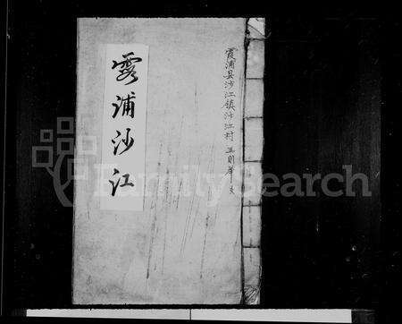 福建王氏族谱-太原郡王氏宗谱.pdf电子版预览图1