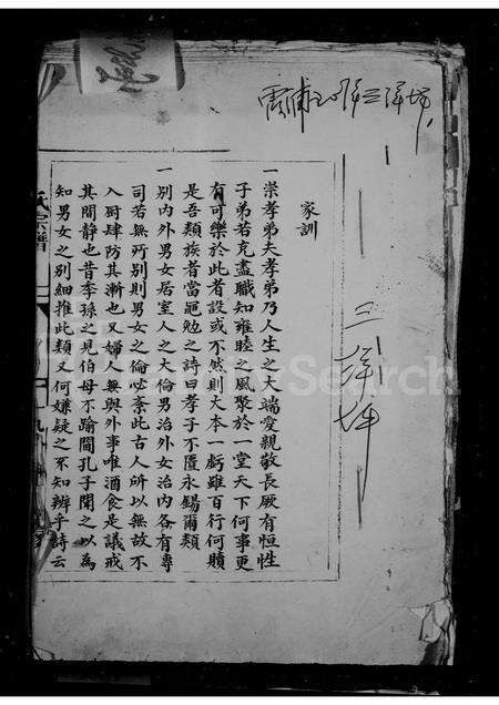 福建王氏族谱-王氏宗谱.pdf电子版预览图1