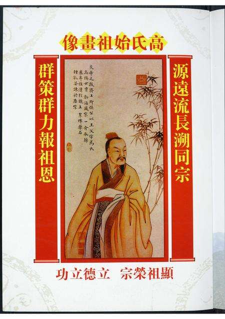 福建高氏族谱-世界高姓宗亲首届联谊大会纪念特刊.pdf电子版预览图1