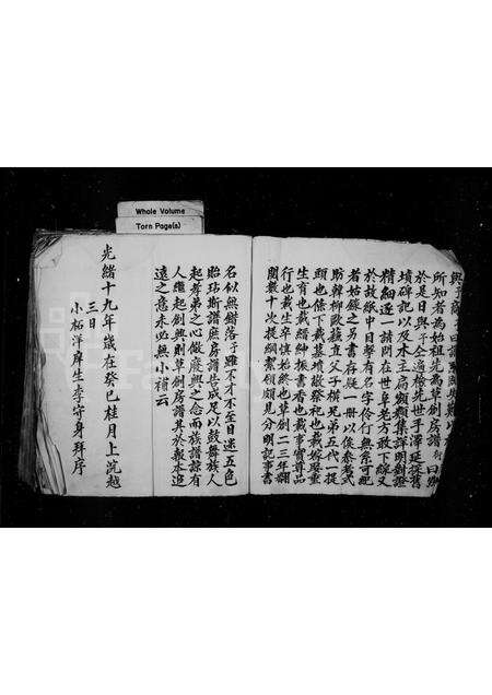 福建王氏族谱-草创三洲王氏四甲房谱.pdf电子版预览图1