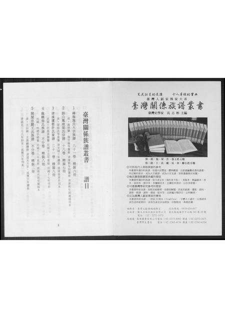福建未知族谱-台湾关系族谱丛书.pdf电子版预览图1