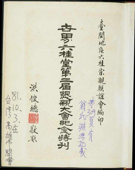 福建未知族谱-世界六桂堂…国际恳亲大会纪念特刊.pdf电子版预览图1