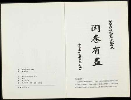 福建未知族谱-中华姓氏堂号典故.pdf电子版预览图1