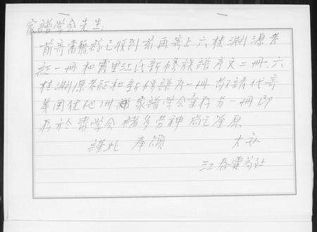 福建未知族谱-六桂渊源考证. 近代起因发展. 江国史事南下. 闽台霞里支派.pdf电子版预览图1