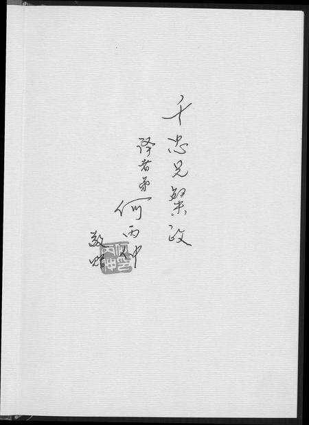 福建未知族谱-厦门墓志铭汇编.pdf电子版预览图1