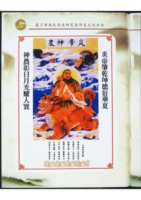 福建未知族谱-厦门市姓氏源流研究会河东文化分会成立大会暨首届会员代表大会.筹委会专刊.pdf电子版预览图1