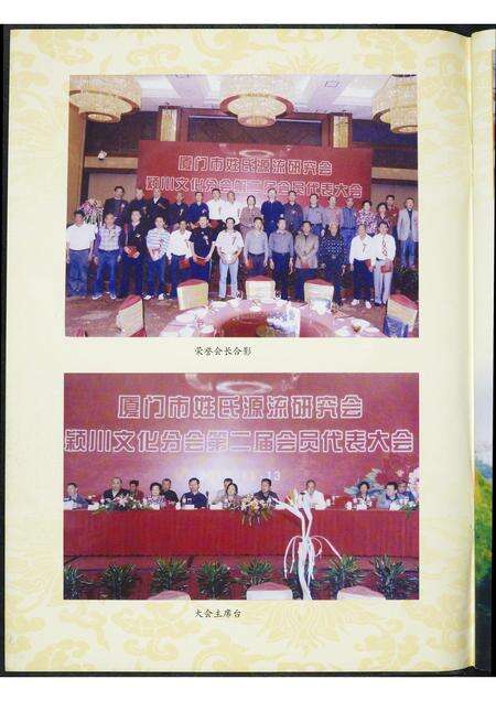 福建未知族谱-厦门市姓氏源流研究会颍川文化分会第二届会员代表大会专刊.pdf电子版预览图1