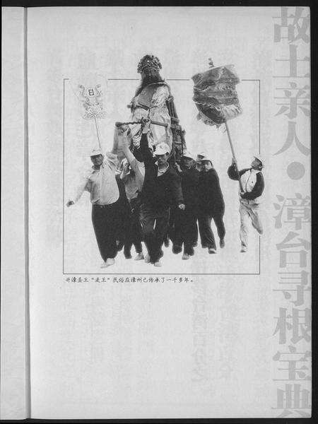 福建未知族谱-故土亲人-漳台寻根宝.pdf电子版预览图1