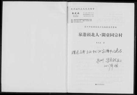福建未知族谱-泉港头北人. 闽台同宗村.pdf电子版预览图1