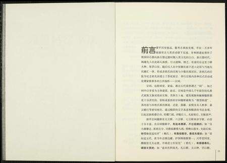 福建未知族谱-漳平宗祠楹联.pdf电子版预览图1