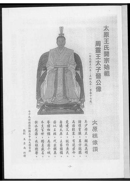 福建未知族谱-[王氏]南安象运黄田月湖公族谱.pdf电子版预览图1