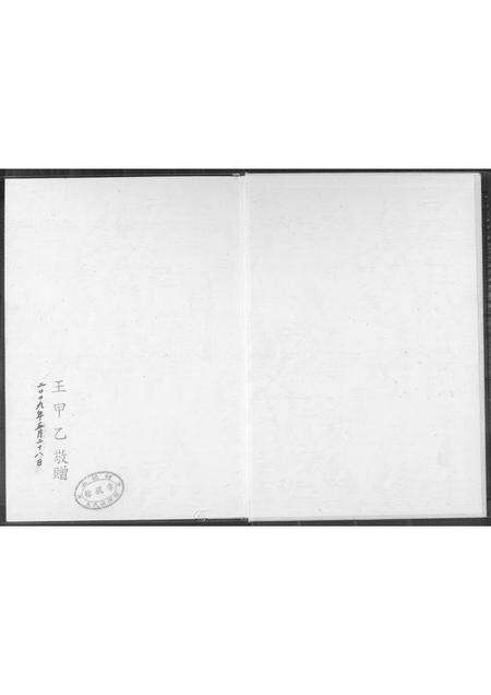 福建未知族谱-台湾清水埔姜林 王公国忍派下族谱.pdf电子版预览图1