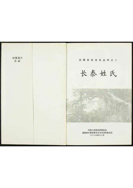 福建未知族谱-长泰姓氏.pdf电子版预览图1
