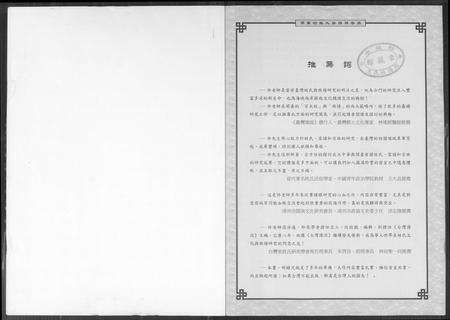 福建未知族谱-闽台的姓氏族谱与宗族.pdf电子版预览图1