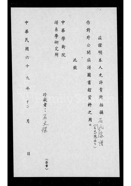 福建未知族谱-[石忠阳派下家谱].pdf电子版预览图1