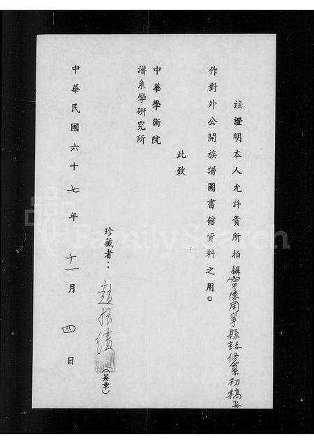 福建魏氏族谱-宁德周宁县志修纂初稿.pdf电子版预览图1