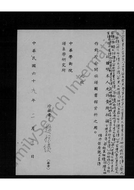 福建魏氏族谱-巨鹿魏氏家谱.pdf电子版预览图1