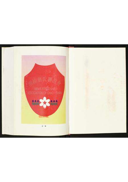 福建翁氏族谱-潮汕翁氏族谱.pdf电子版预览图1