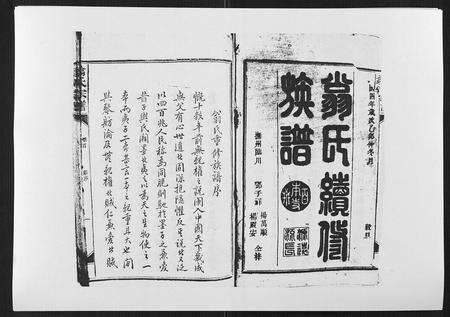 福建翁氏族谱-翁氏宗谱[10卷首末各1卷].pdf电子版预览图1