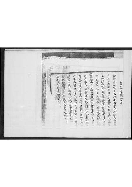 福建高氏族谱-南安锦坑高氏家谱摘录.pdf电子版预览图1