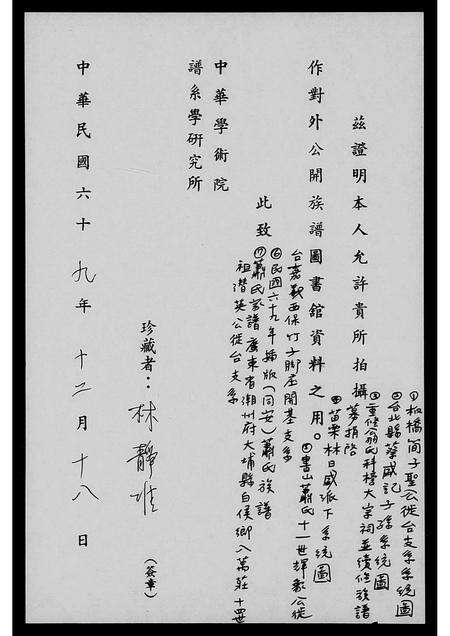 福建翁氏族谱-重修翁氏科榜大宗祠并续修族谱募捐启.pdf电子版预览图1