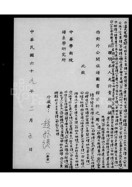 福建翁氏族谱-翁氏祖谱.pdf电子版预览图1