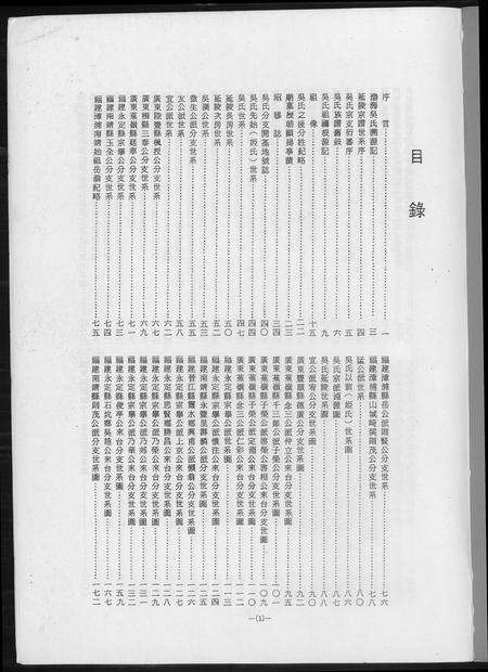 福建吴氏族谱-吴氏大族谱.pdf电子版预览图1