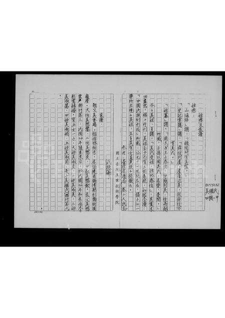 福建吴氏族谱-[吴氏]姓源及家谱.pdf电子版预览图1