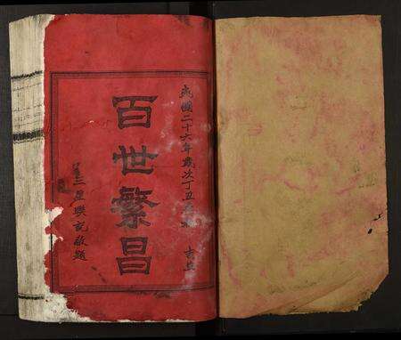 福建吴氏族谱-吴氏七修族谱.pdf电子版预览图1