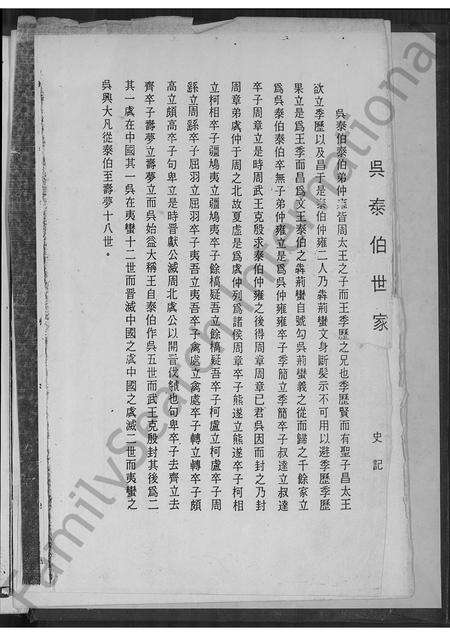 福建吴氏族谱-吴氏大族谱 [不分卷].pdf电子版预览图1