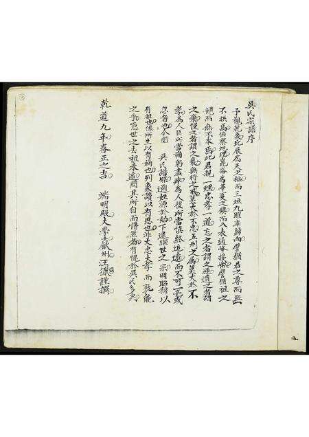 福建吴氏族谱-吴氏宗谱.pdf电子版预览图1