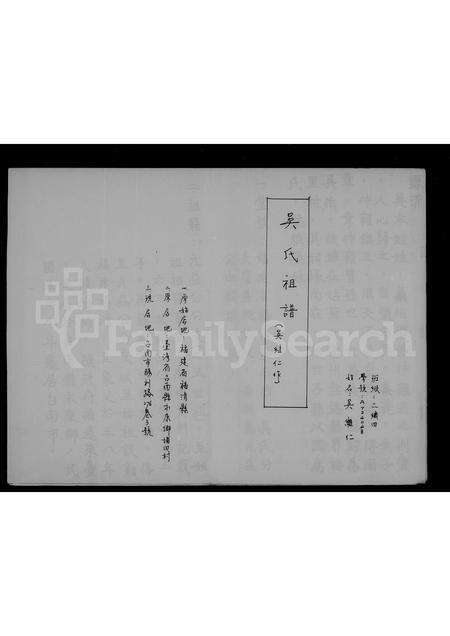 福建吴氏族谱-吴氏祖谱.pdf电子版预览图1