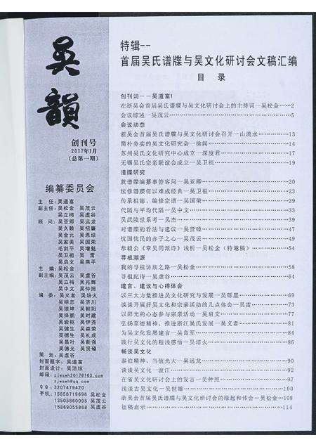 福建吴氏族谱-吴韵.pdf电子版预览图1