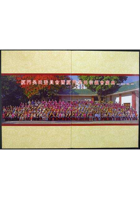 福建吴氏族谱-厦门吴氏宗亲会.pdf电子版预览图1