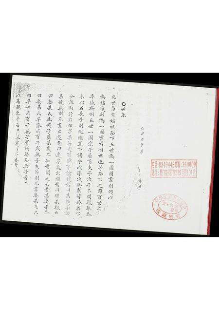 福建高氏族谱-安平高氏家谱.pdf电子版预览图1