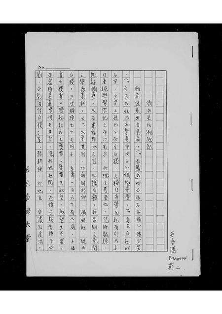 福建吴氏族谱-渤海吴氏溯源记.pdf电子版预览图1