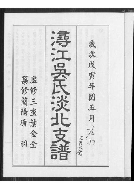 福建吴氏族谱-浔江吴氏淡北支谱.pdf电子版预览图1