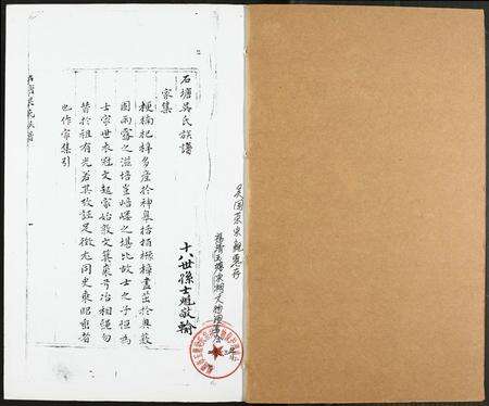 福建吴氏族谱-石塘吴氏族谱.pdf电子版预览图1