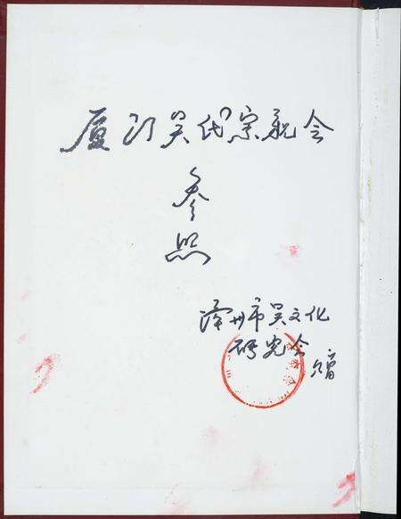 福建吴氏族谱-福建省吴氏通史.漳州卷.pdf电子版预览图1