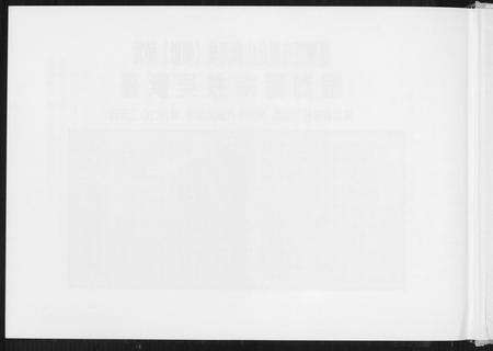 福建吴氏族谱-台湾吴姓宗亲族谱. 武荣吴氏建山公派自闽迁台.pdf电子版预览图1