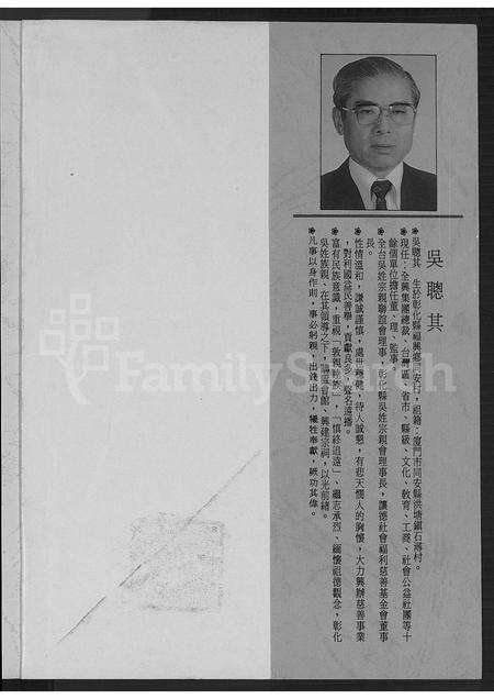 福建吴氏族谱-台湾吴氏族谱 [不分卷].pdf电子版预览图1