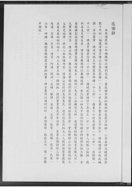 福建吴氏族谱-台湾省宜兰吴氏瓮公后裔族谱.pdf电子版预览图1