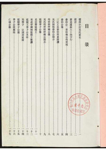 福建吴氏族谱-霞房小区吴氏家谱.pdf电子版预览图1