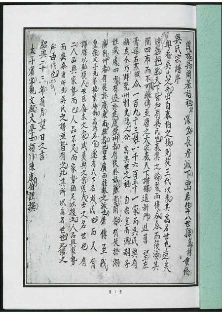 福建吴氏族谱-凤林吴氏宗谱. 旧谱.pdf电子版预览图1