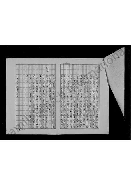 福建吴氏族谱-吴氏父系家谱.pdf电子版预览图1